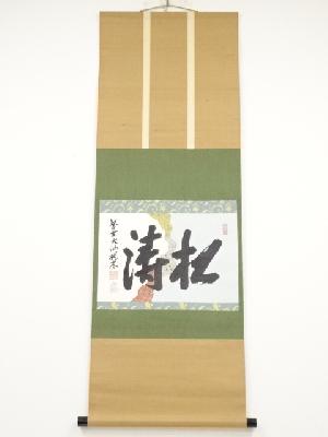 大徳寺尾関桃林筆　「松涛」横物　懐紙　肉筆紙本掛軸（共箱）